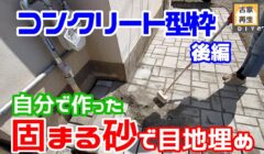 庭diy フランス片田舎のバックヤード風レンガ敷き 現役庭屋がアドバイス おすすめの庭diy